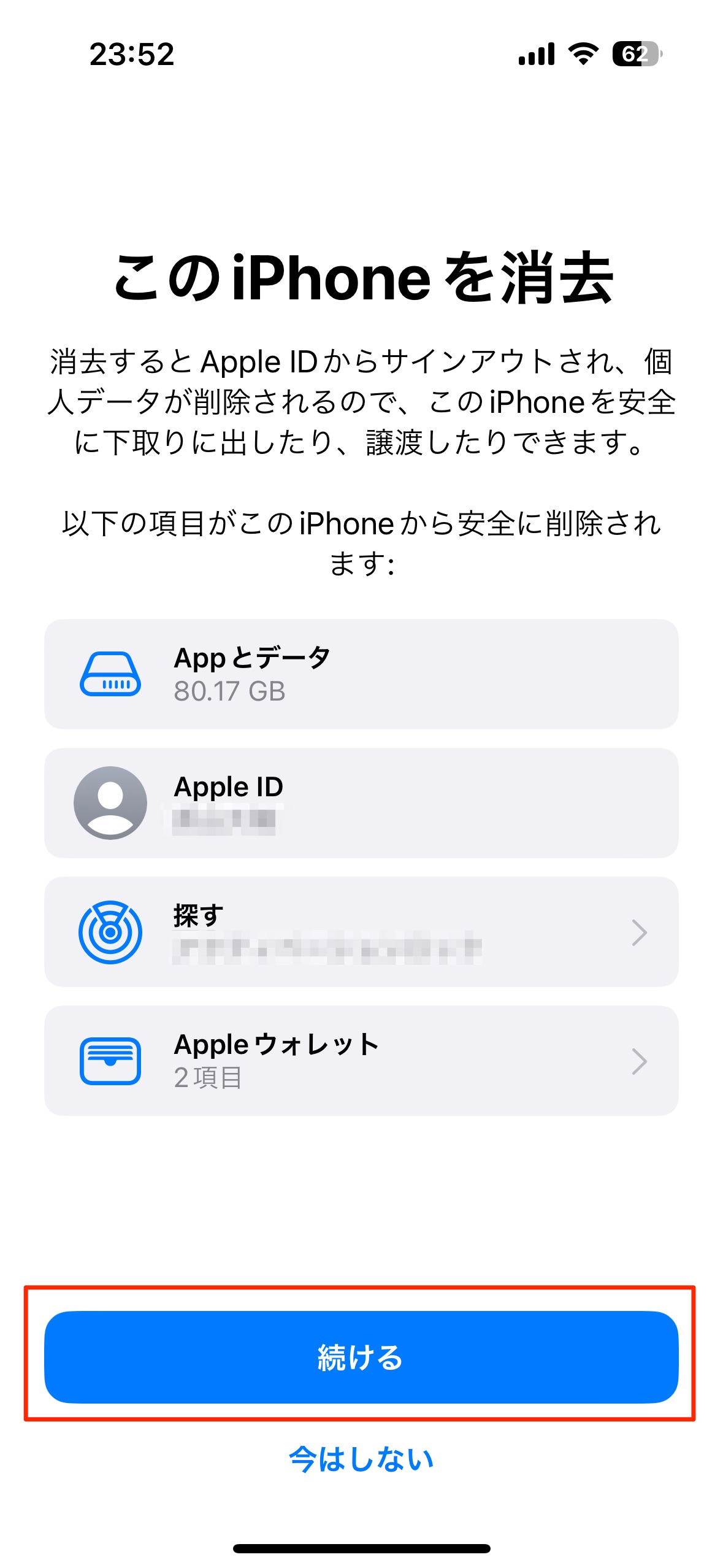 iPhoneの初期化の手順を詳しく解説【バックアップなど注意点も】