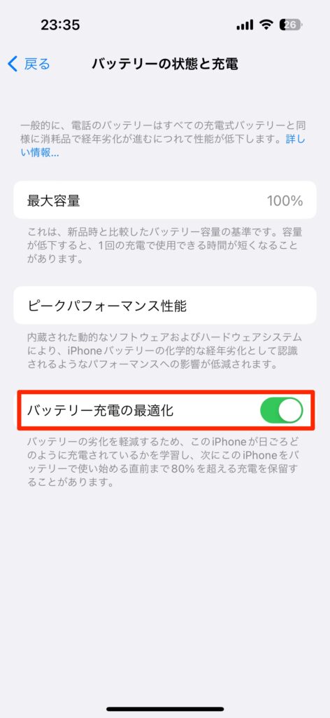 iPhoneのバッテリー（充電）の減りが早い時にやるべきこと