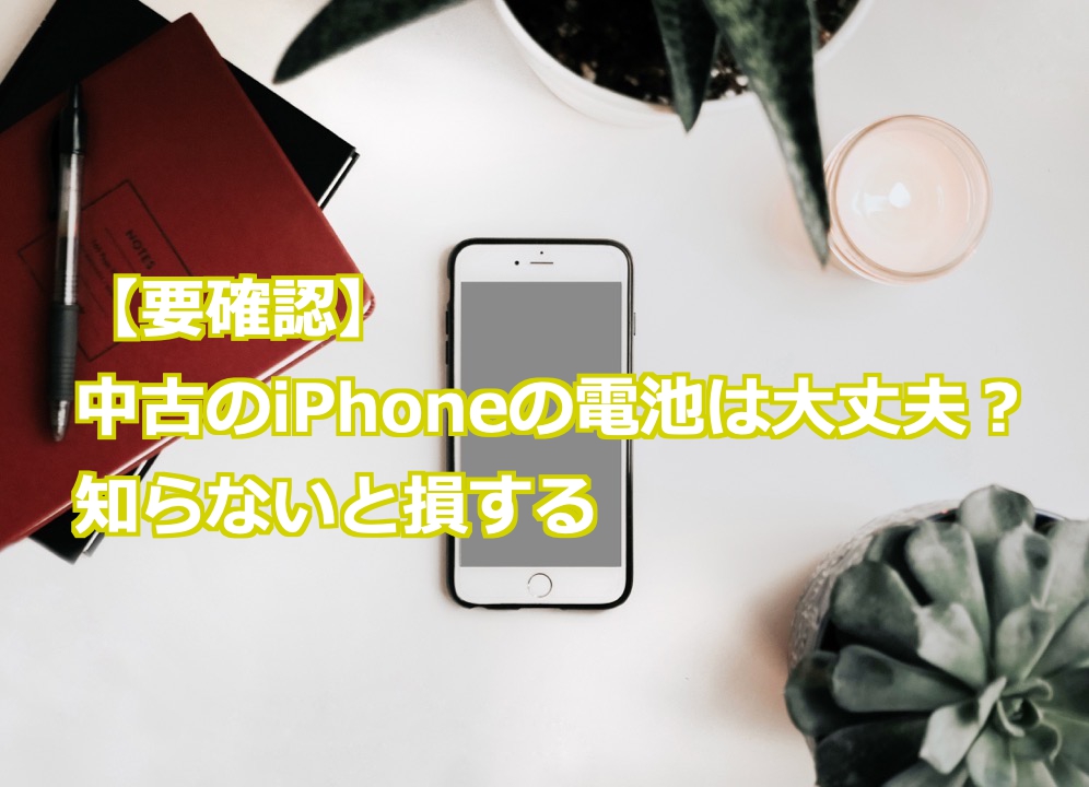 半ジャンク 中古 iPhone8 64GB (著しいバッテリーの劣化問題  
