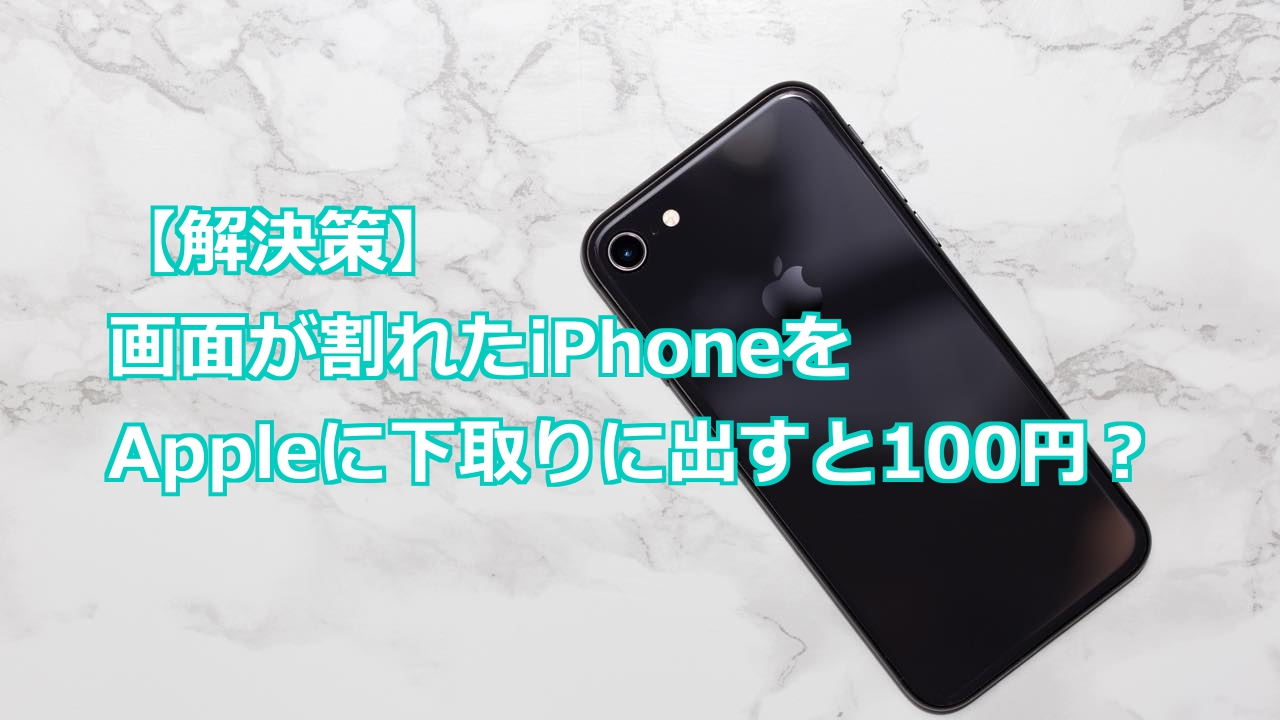 iPhone 7 割れ傷あり お値下げします 壊れたiPhone買取ります | どんな