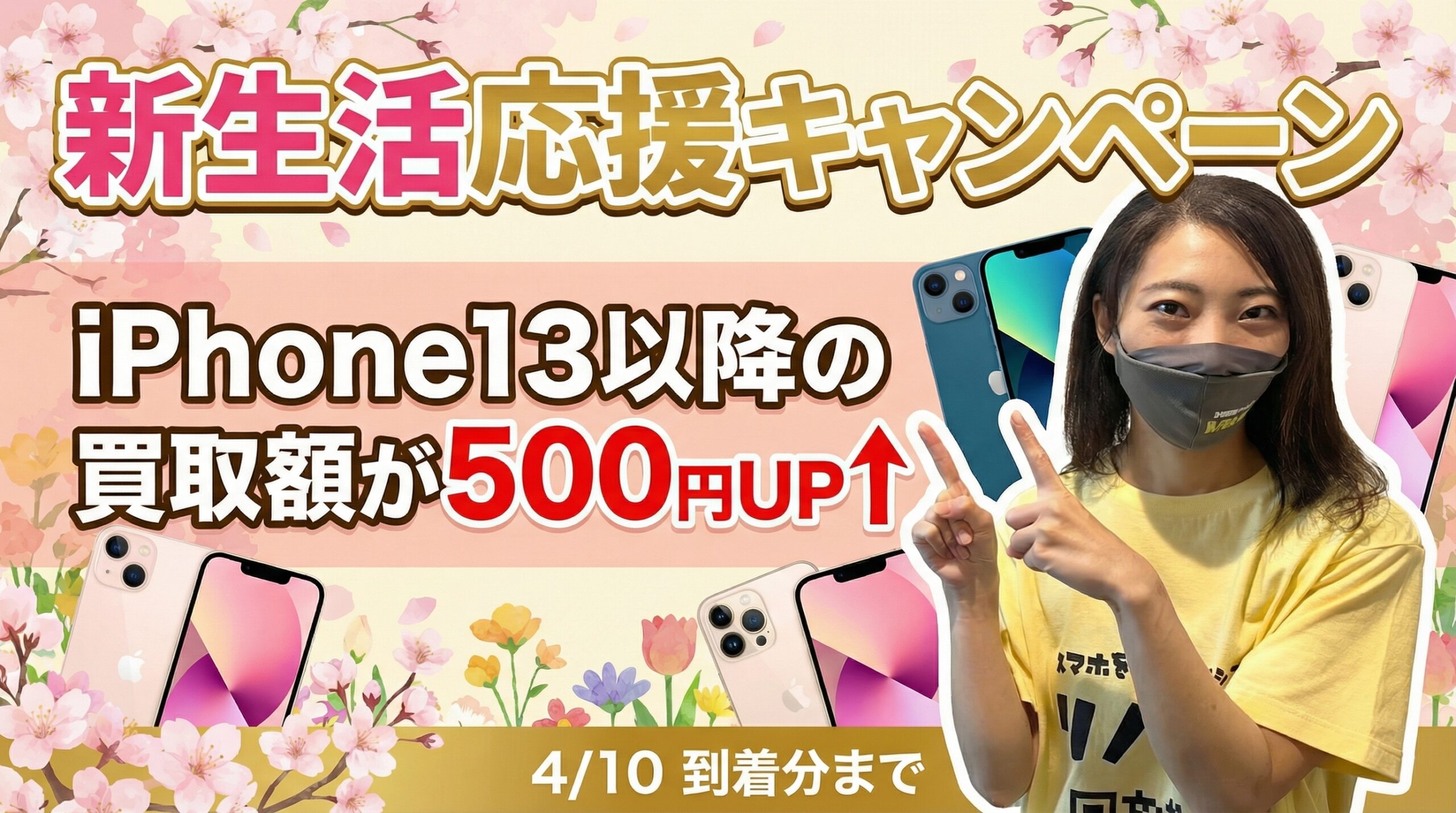 春休みキャンペーン